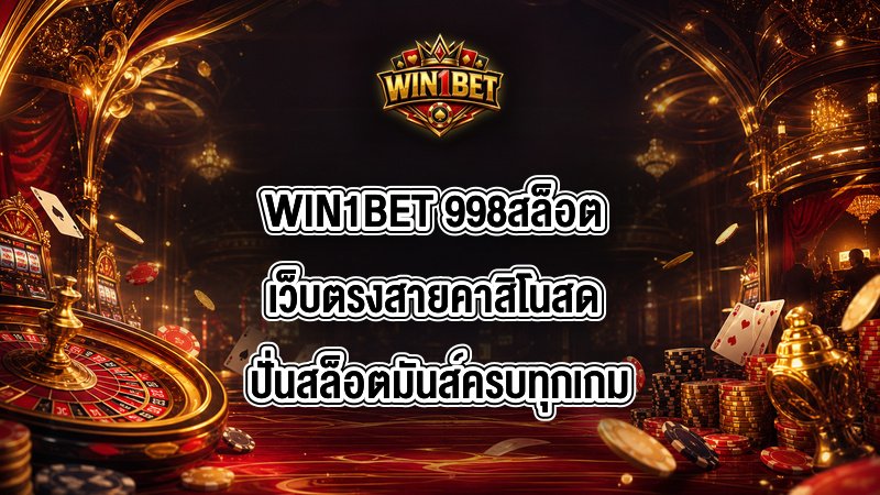 WIN1BET 998สล็อต